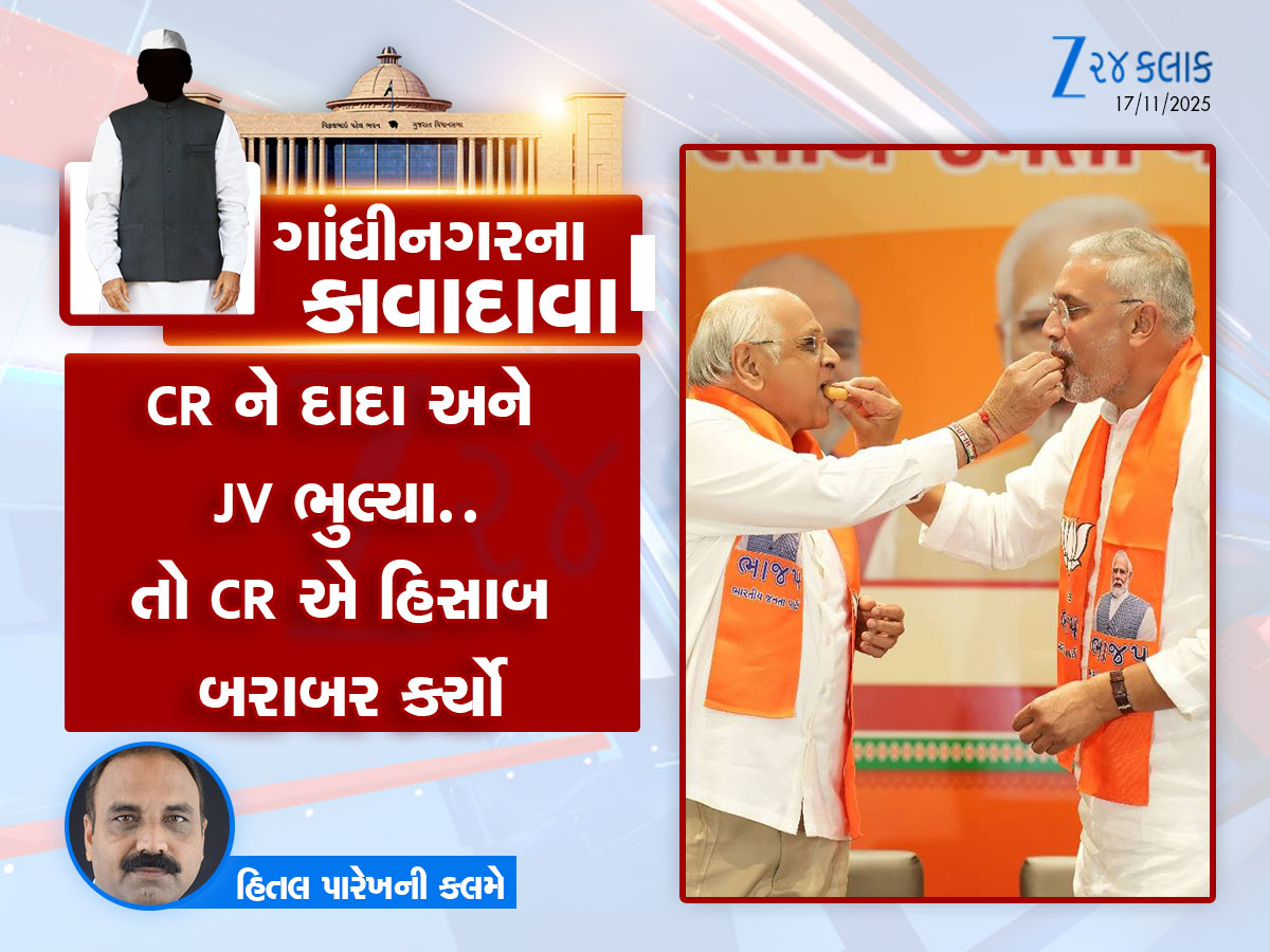ગાંધીનગરના કાવાદાવા : પાટીલે છેલ્લી ઘડીએ આયોજન કરી કોની સાથેનો હિસાબ બરાબર કરી લીધો? ગાંધીનગરના કાવાદાવા : પાટીલે છેલ્લી ઘડીએ આયોજન કરી કોની સાથેનો હિસાબ બરાબર કરી લીધો?