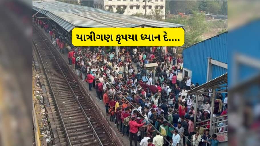 રેલવે મુસાફરો ખાસ ધ્યાન રાખે : 100 દિવસ બંધ રહેશે સુરત રેલવે સ્ટેશનના 2 પ્લેટફોર્મ 