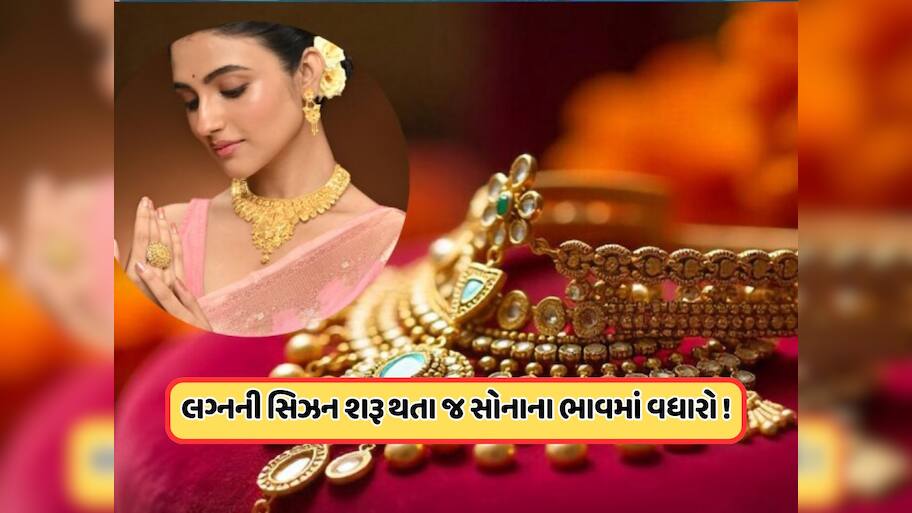 16 નવેમ્બરે સોનાના ભાવમાં મોટો ફેરફાર! તમારા શહેરમાં શું છે 24 કેરેટ સોનાનો ભાવ? જાણો