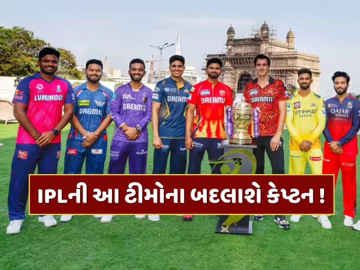 7 ટીમોના કેપ્ટન ફિક્સ, બે પર હજુ સસ્પેન્સ, એક ફ્રેન્ચાઇઝી હજુ પણ શોધી રહી છે કેપ્ટન