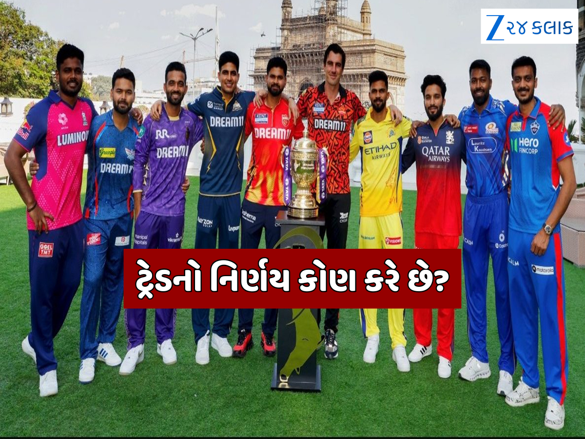 IPL 2026: આઈપીએલમાં બે ટીમો વચ્ચે કેવી રીતે થાય છે ટ્રેડ, ફાઈનલ લિસ્ટમાં કેટલા હોય છે વિદેશી ખેલાડી? IPL 2026: આઈપીએલમાં બે ટીમો વચ્ચે કેવી રીતે થાય છે ટ્રેડ, ફાઈનલ લિસ્ટમાં કેટલા હોય છે વિદેશી ખેલાડી?