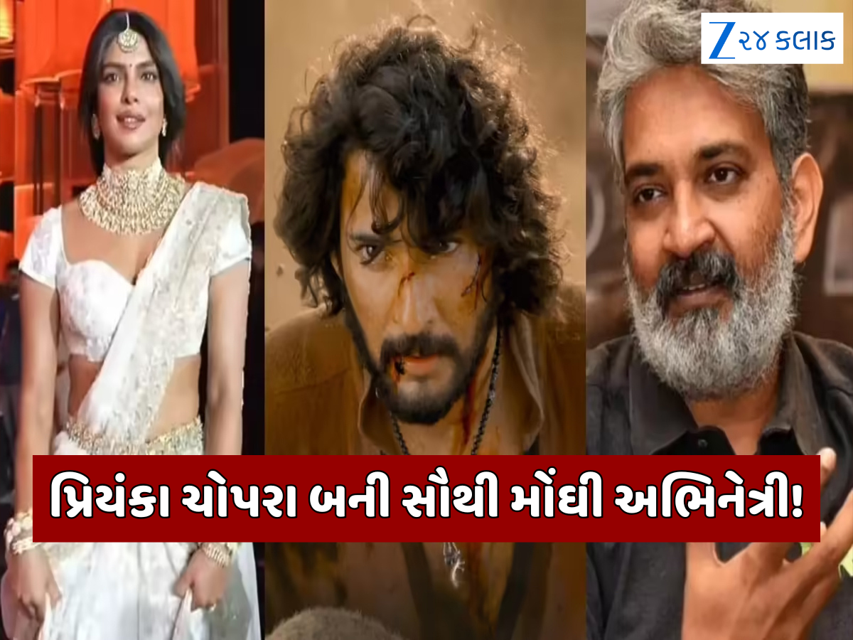 'વારાણસી' માટે પ્રિયંકા ચોપરાની ફી સાંભળીને ઉડી જશે હોશ, જાણો મહેશ બાબુએ કેટલો કર્યો ચાર્જ