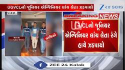 સમીમાંથી લાંચિયો જૂનિયર એન્જિનિયર ઝડપાયો, ખેતરમાં વીજ જોડાણ માટે માંગી હતી લાંચ