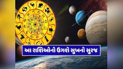 20 નવેમ્બરથી આ રાશિઓનો ઉગશે સુખનો સુરજ, અચાનક થશે ધનલાભ ! મંગળ બનાવશે અદ્ભુત રાજયોગ