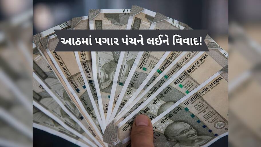   8th Pay Commission : 69 લાખ પેન્શનરો પર સંકટ! કર્મચારી સંઘે PM મોદીને પત્ર લખી માંગ્યુ સ્પષ્ટીકરણ
