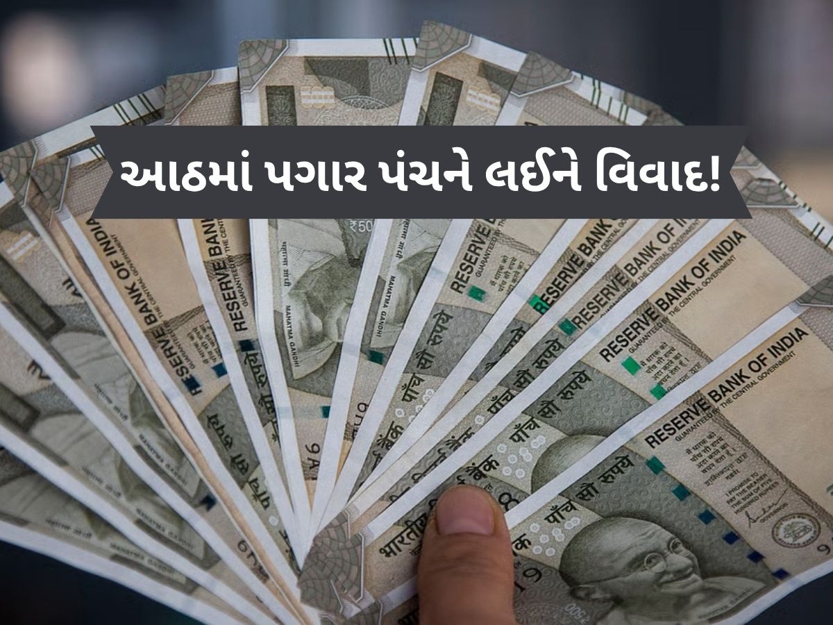 8th Pay Commission : 69 લાખ પેન્શનરો પર સંકટ! કર્મચારી સંઘે PM મોદીને પત્ર લખી માંગ્યુ સ્પષ્ટીકરણ 8th Pay Commission : 69 લાખ પેન્શનરો પર સંકટ! કર્મચારી સંઘે PM મોદીને પત્ર લખી માંગ્યુ સ્પષ્ટીકરણ