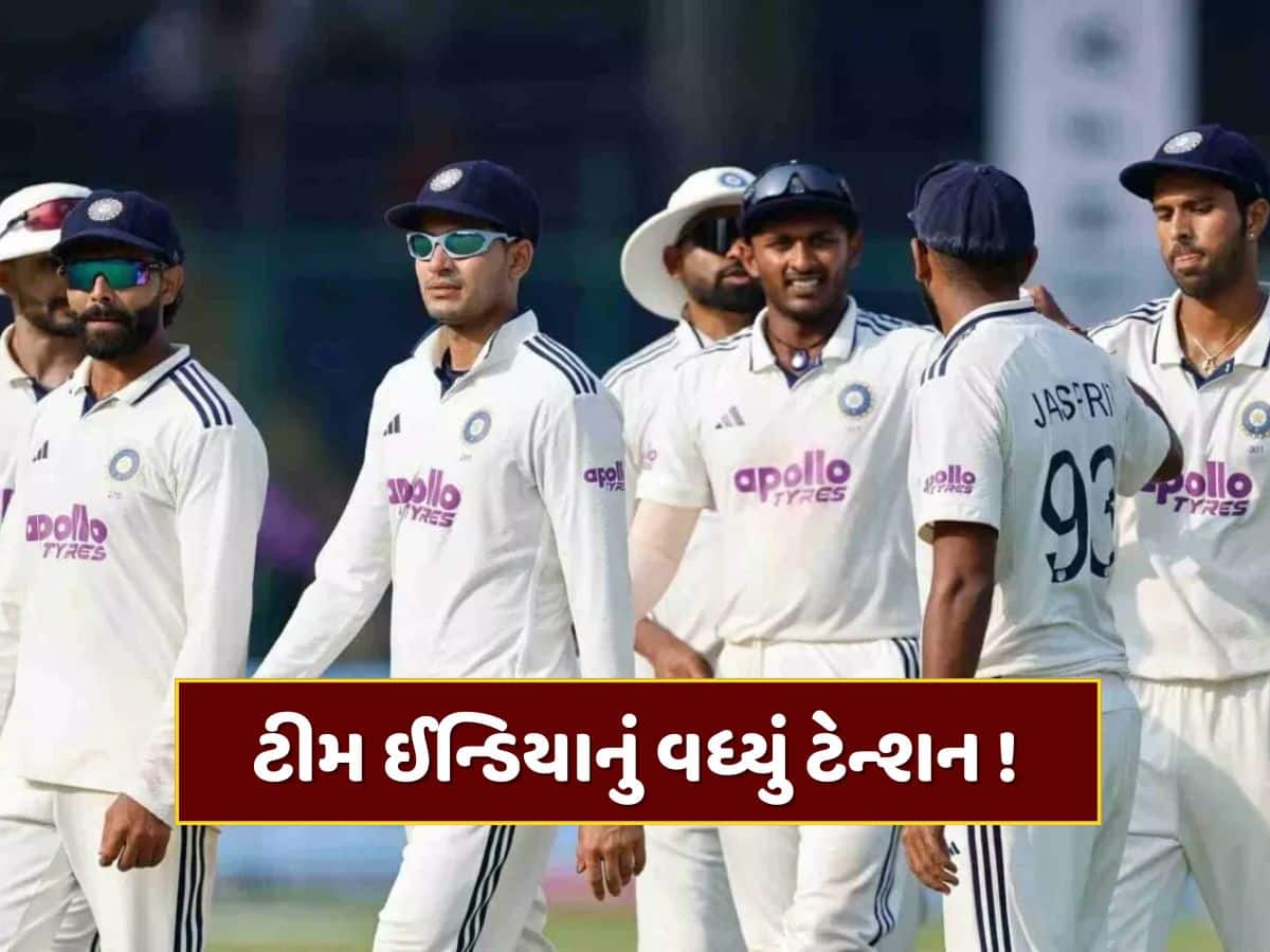 ગુવાહાટી ટેસ્ટ મેચ પહેલા ટીમ ઈન્ડિયા માટે ખરાબ સમાચાર, મેચ વિનર ખેલાડીના રમવા પર શંકા !