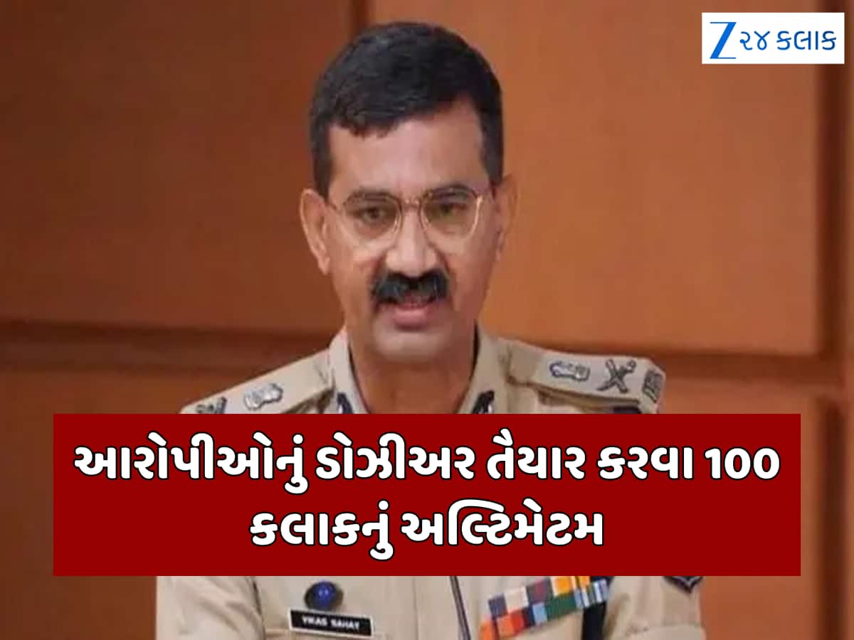 'મિશન 100 કલાક': 30 વર્ષનો હિસાબ કાઢશે ગુજરાત પોલીસ, DGP વિકાસ સહાયે શરૂ કરી રાજ્ય વ્યાપી ઝુંબેશ 