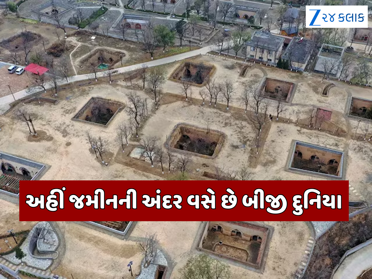 અહીં 'પાતાળ'માં રહે છે લોકો, બહારથી દેખાશે મોટા ખાડા, પરંતુ અંદરનો નજારો જોઈને નહીં આવે વિશ્વાસ! અહીં 'પાતાળ'માં રહે છે લોકો, બહારથી દેખાશે મોટા ખાડા, પરંતુ અંદરનો નજારો જોઈને નહીં આવે વિશ્વાસ!