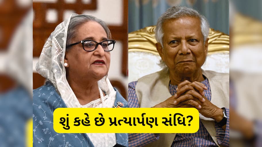 2013ની પ્રત્યાર્પણ સંધિ છતાં શેખ હસીનાને બાંગ્લાદેશ પરત નહીં મોકલે ભારત! જાણો ક્યાં માત ખાઈ ગયા યુનુસ?