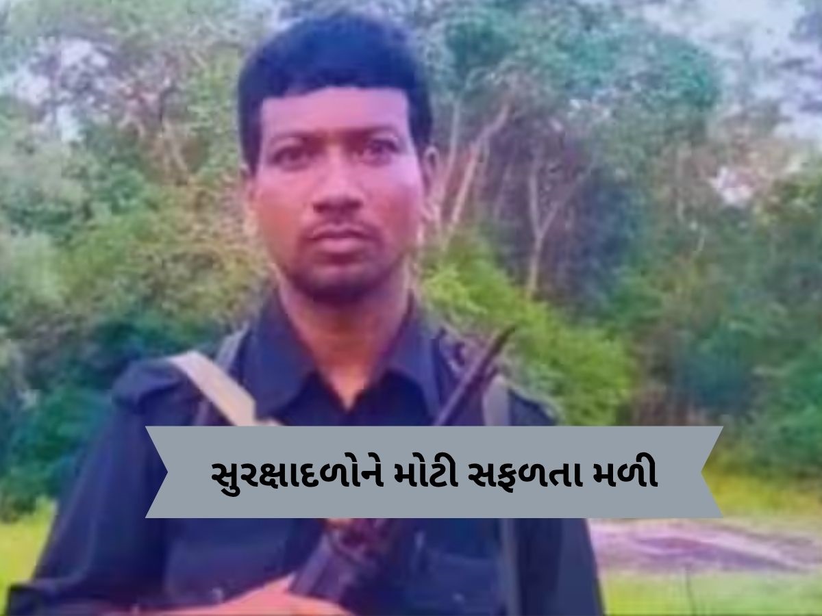 1 કરોડનો ઇનામી નક્સલી કમાન્ડર હિડમા ઢેર, એન્કાઉન્ટરમાં તેની પત્નીનું પણ મોત 1 કરોડનો ઇનામી નક્સલી કમાન્ડર હિડમા ઢેર, એન્કાઉન્ટરમાં તેની પત્નીનું પણ મોત