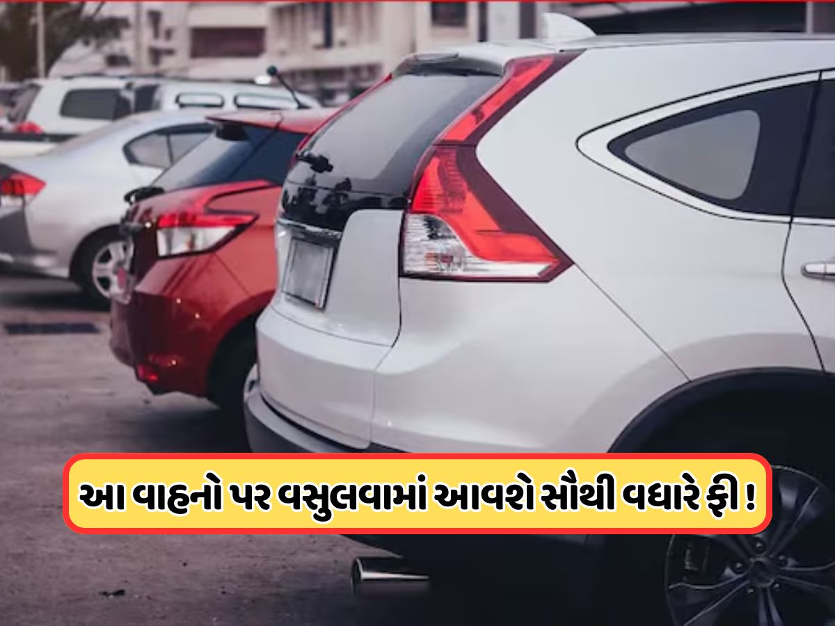 Old Vehicle: જૂના વાહનો પર સરકારનો મોટો નિર્ણય! કેન્દ્રએ આ ફીમાં કર્યો 10 ગણો વધારો Old Vehicle: જૂના વાહનો પર સરકારનો મોટો નિર્ણય! કેન્દ્રએ આ ફીમાં કર્યો 10 ગણો વધારો