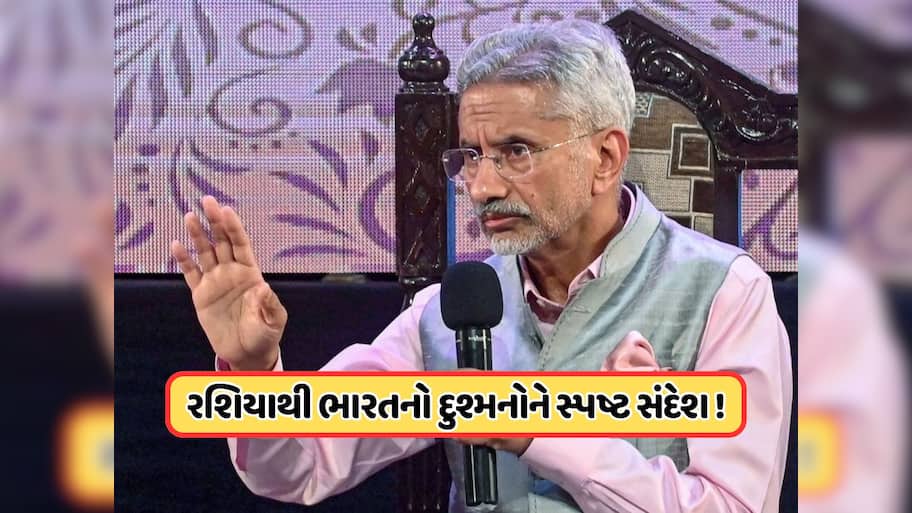 દિલ્હી બ્લાસ્ટનો 'બદલો' નક્કી છે... જયશંકરે રશિયાની ધરતી પરથી કહી મોટી વાત