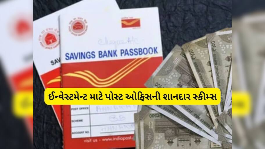 બેંક FD પણ ફેલ, પોસ્ટ ઓફિસની આ સ્કીમ આપી રહી છે  8.20% સુધીનું શાનદાર વ્યાજ