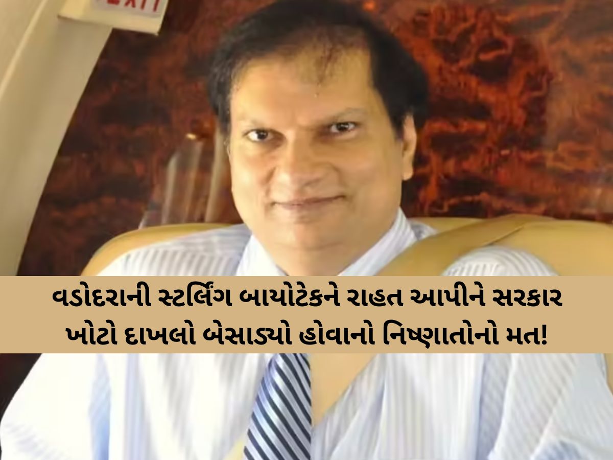 સ્ટર્લિંગ બાયોટેક લોન ફ્રોડ કેસમાં 20 હજાર કરોડની છેતરપિંડી અને 5100 કરોડમાં સેટલમેન્ટ! સ્ટર્લિંગ બાયોટેક લોન ફ્રોડ કેસમાં 20 હજાર કરોડની છેતરપિંડી અને 5100 કરોડમાં સેટલમેન્ટ!