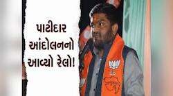 ધારાસભ્ય હાર્દિક પટેલની મુશ્કેલીમાં વધારો! આ કેસમાં ચાર્જફ્રેમ, 21મીથી મુશ્કેલી વધશે