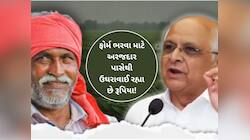 કૃષિ સહાય પેકેજના ફોર્મ ભરનાર ગુજરાતના ખેડૂતો સતર્ક રહેજો! રાજ્ય સરકારે કરી સ્પષ્ટતા