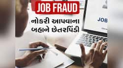 પોસ્ટ વિભાગમાં નોકરી અપાવવાના બહાને ગુજરાતભરના નોકરી વાછૂકો જોડે લાખોની છેતરપિંડી!
