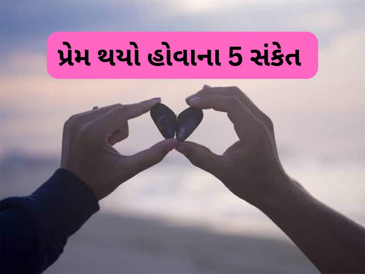 True Love Signs: સાચો પ્રેમ થાય ત્યારે કેવો અનુભવ થાય ? આ 5 સંકેત જણાવશે તમને થયો છે True Love