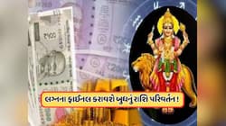 23 નવેમ્બરે ગ્રહોનો રાજકુમાર બદલશે રાશિ, બુધ આ 3 રાશિ કરાવશે ફાયદો !