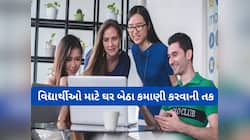 વિદ્યાર્થીઓ દર મહિને કમાઈ શકે છે હજારો રુપિયા, મોબાઈલથી શરુ કરી દો આ સરળ બિઝનેસ