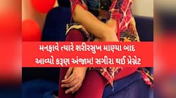 'તું મને બહુ ગમે છે, તારા વગર રહી નહી શકું.', વિધર્મીએ સગીરાને ફસાવી વારંવાર શરીર...