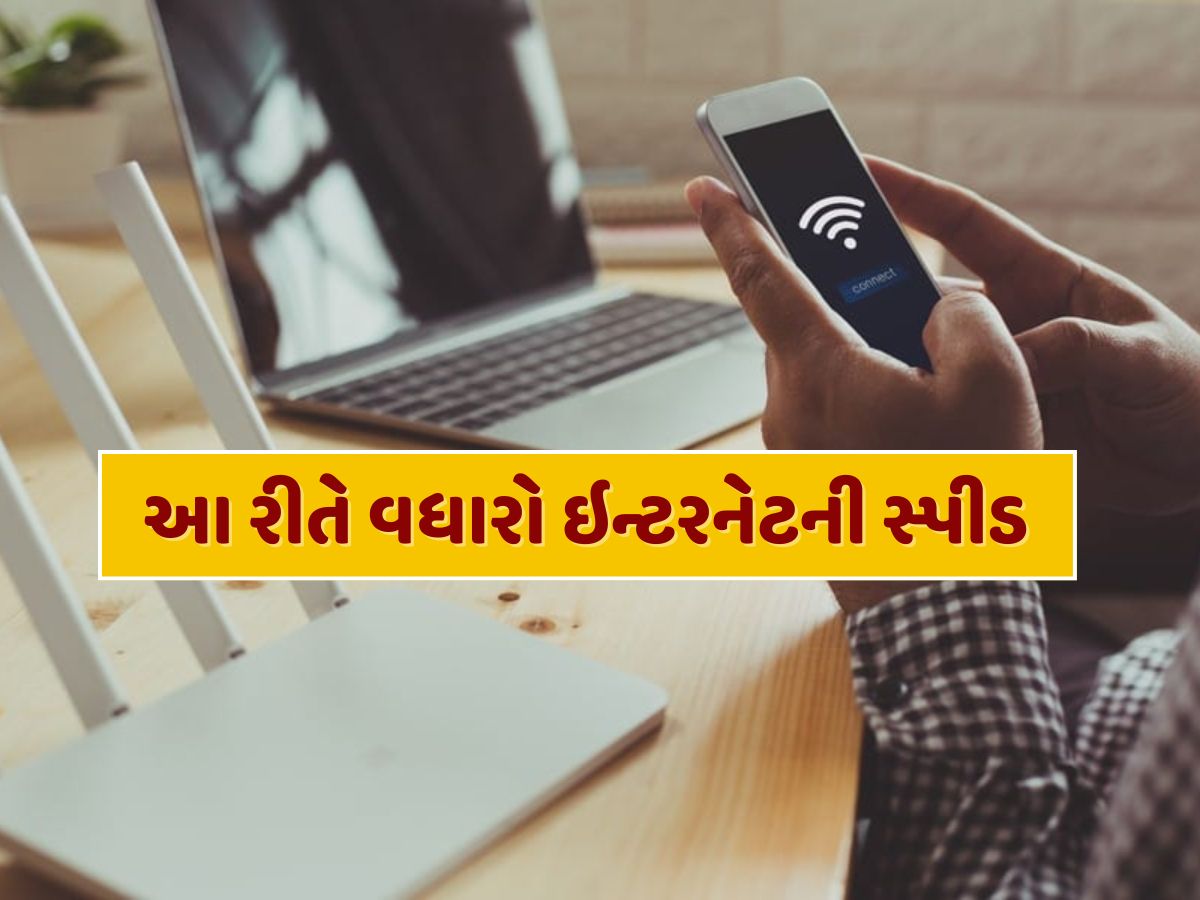 તમારા ઘરનું Wi-Fi ધીમું ચાલી રહ્યું છે ? તો આ સરળ ટિપ્સ વધારી દેશે ઇન્ટરનેટની સ્પીડ તમારા ઘરનું Wi-Fi ધીમું ચાલી રહ્યું છે ? તો આ સરળ ટિપ્સ વધારી દેશે ઇન્ટરનેટની સ્પીડ