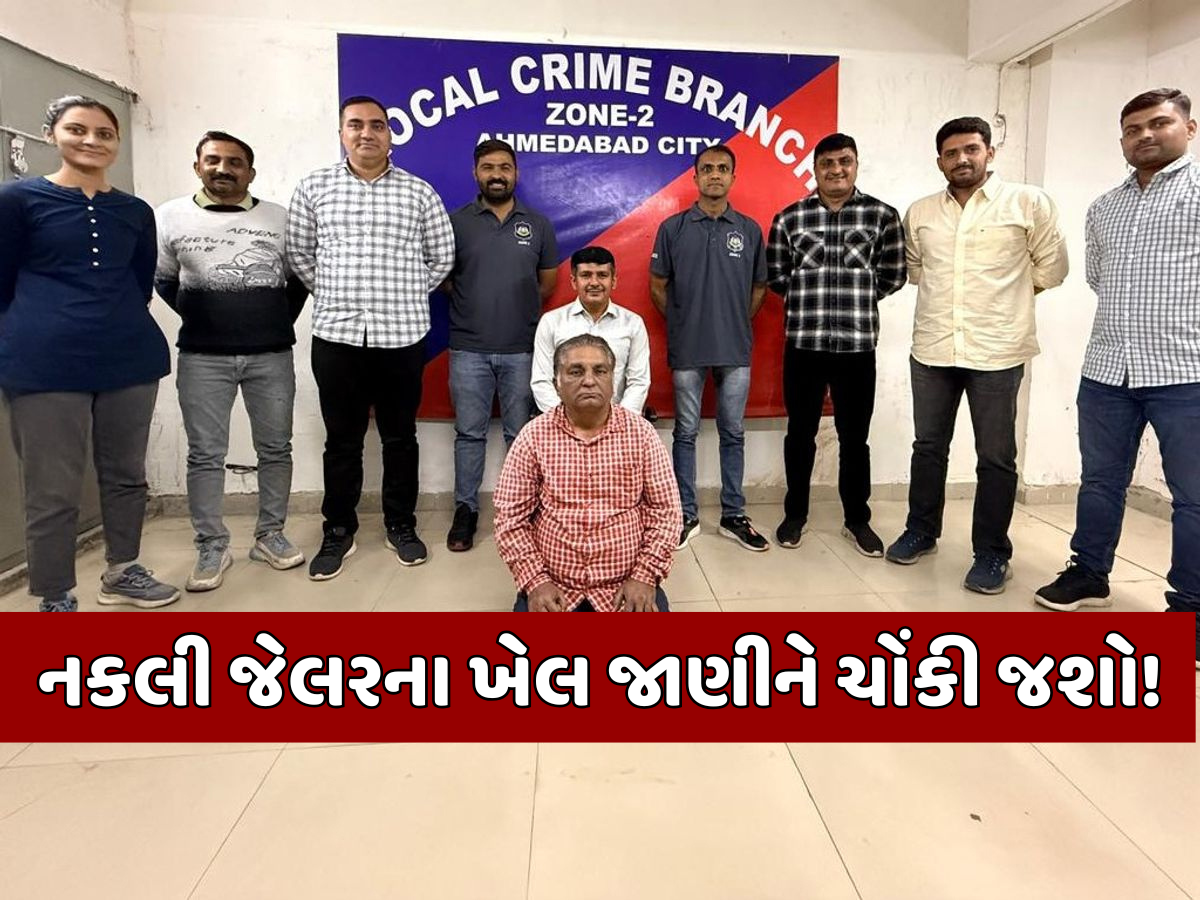અમદાવાદમાં હવે ઝડપાયો નકલી જેલર, ક્રાઈમની ઘટનાઓને જોઈને આરોપીના પરિવારને કરતો હતો બ્લેકમેલ અમદાવાદમાં હવે ઝડપાયો નકલી જેલર, ક્રાઈમની ઘટનાઓને જોઈને આરોપીના પરિવારને કરતો હતો બ્લેકમેલ
