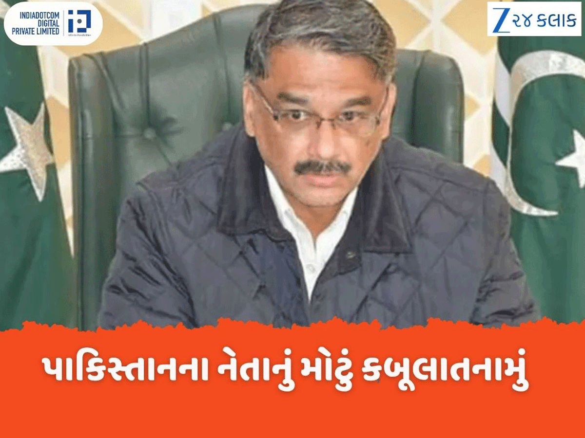 Delhi Blast: પાકિસ્તાની નેતાની કબૂલાત, 'અમે લાલ કિલ્લાથી લઈને કાશ્મીરના જંગલો સુધી કર્યા હુમલા...' Delhi Blast: પાકિસ્તાની નેતાની કબૂલાત, 'અમે લાલ કિલ્લાથી લઈને કાશ્મીરના જંગલો સુધી કર્યા હુમલા...'