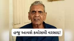 કમોસમી વરસાદ અને વાવાઝોડું, હવામાન નિષ્ણાંત અંબાલાલ પટેલે કરી આગાહી