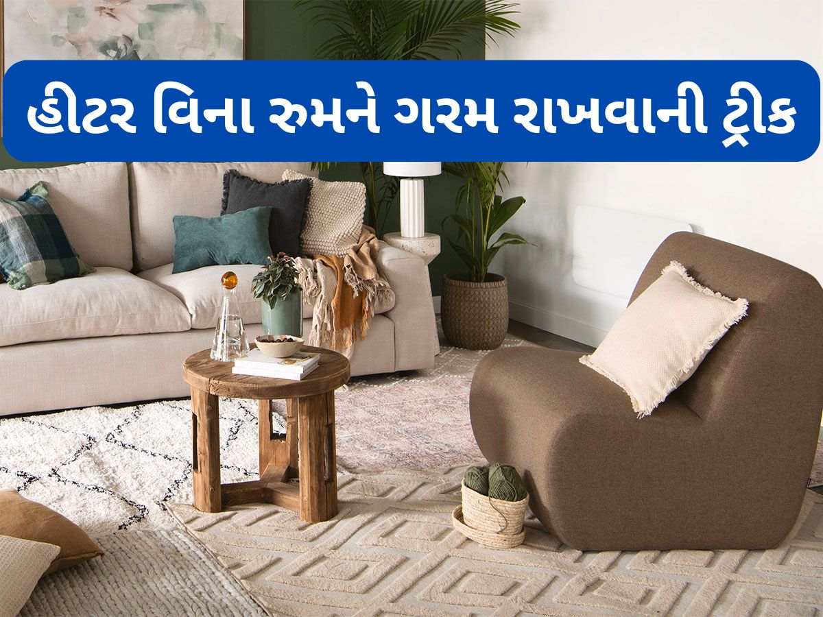 Winter Hacks: હીટર વિના રુમને ગરમ રાખવાની ટ્રીક, આ સરળ રીત અપનાવશો તો ઠંડીમાં ઘરમાં રહેશે ગરમાવો Winter Hacks: હીટર વિના રુમને ગરમ રાખવાની ટ્રીક, આ સરળ રીત અપનાવશો તો ઠંડીમાં ઘરમાં રહેશે ગરમાવો