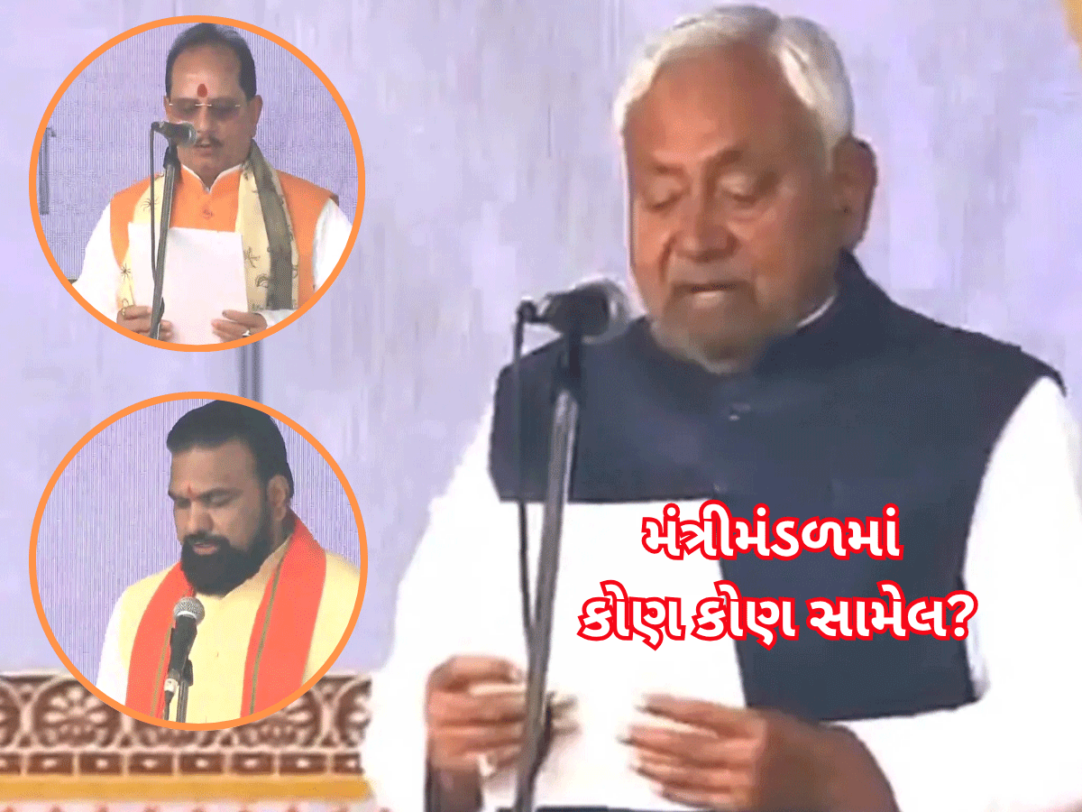 Nitish Ministers Party Full List: નીતિશ સરકારના કેબિનેટ મંત્રીઓની યાદી...કોણ કોણ સામેલ છે તેમના નામ-પાર્ટી સહિત વિગતો જાણો Nitish Ministers Party Full List: નીતિશ સરકારના કેબિનેટ મંત્રીઓની યાદી...કોણ કોણ સામેલ છે તેમના નામ-પાર્ટી સહિત વિગતો જાણો