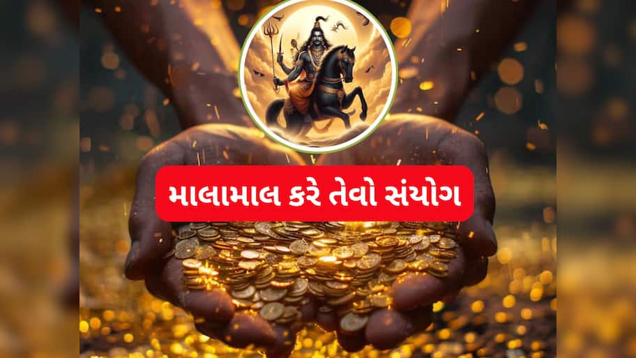 સદીઓ બાદ બે શક્તિશાળી ગ્રહોની ચાલમાં એક સાથે મોટો ફેરફાર, આ રાશિવાળાનું ભાગ્ય ઉઘડશે, બંપર લાભ થશે