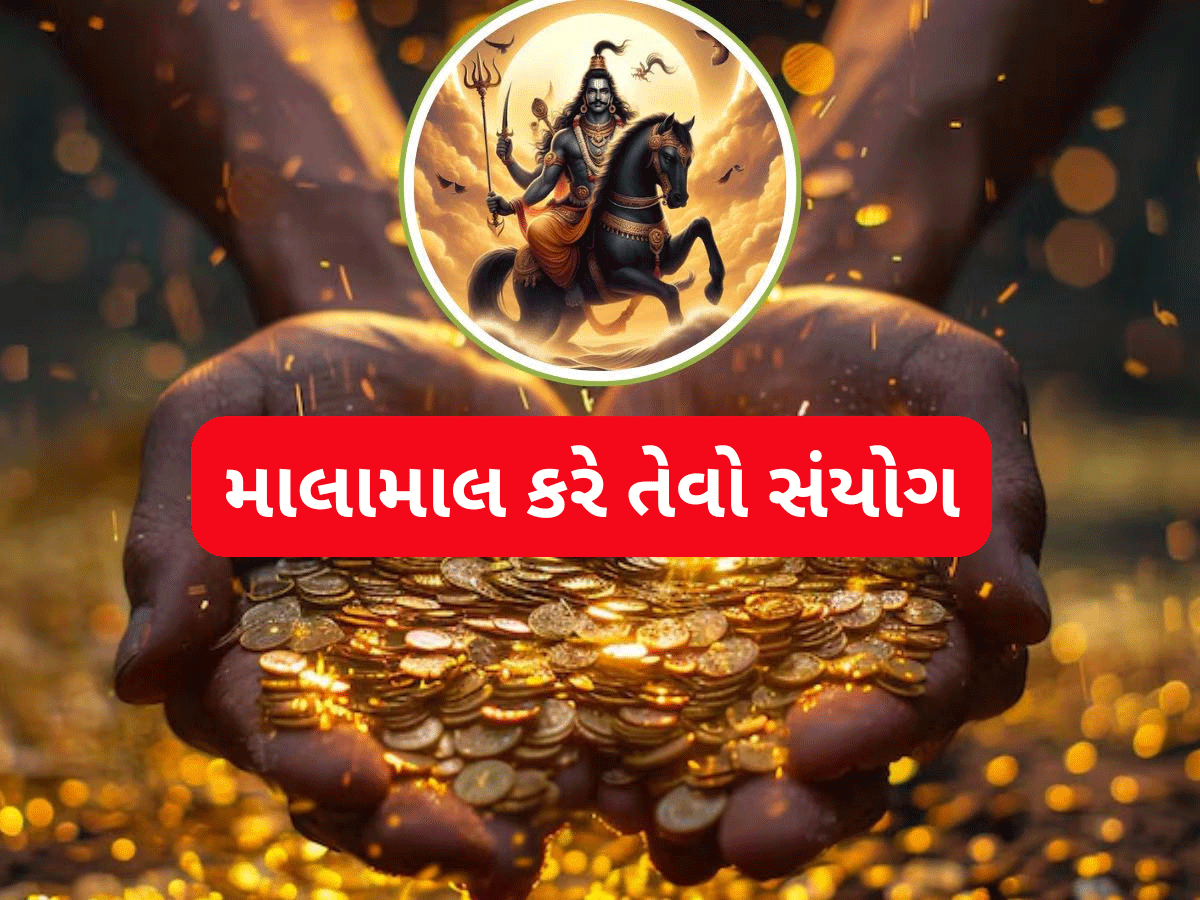 સદીઓ બાદ બે શક્તિશાળી ગ્રહોની ચાલમાં એક સાથે મોટો ફેરફાર, આ રાશિવાળાનું ભાગ્ય ઉઘડશે, બંપર લાભ થશે સદીઓ બાદ બે શક્તિશાળી ગ્રહોની ચાલમાં એક સાથે મોટો ફેરફાર, આ રાશિવાળાનું ભાગ્ય ઉઘડશે, બંપર લાભ થશે