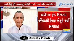 વડોદરા: ફ્રોડ ડિજિટલ અરેસ્ટથી પરેશાન ખેડૂતે જીવન ટૂકાવ્યું, દર 5 મિનિટે કોલ કરતા