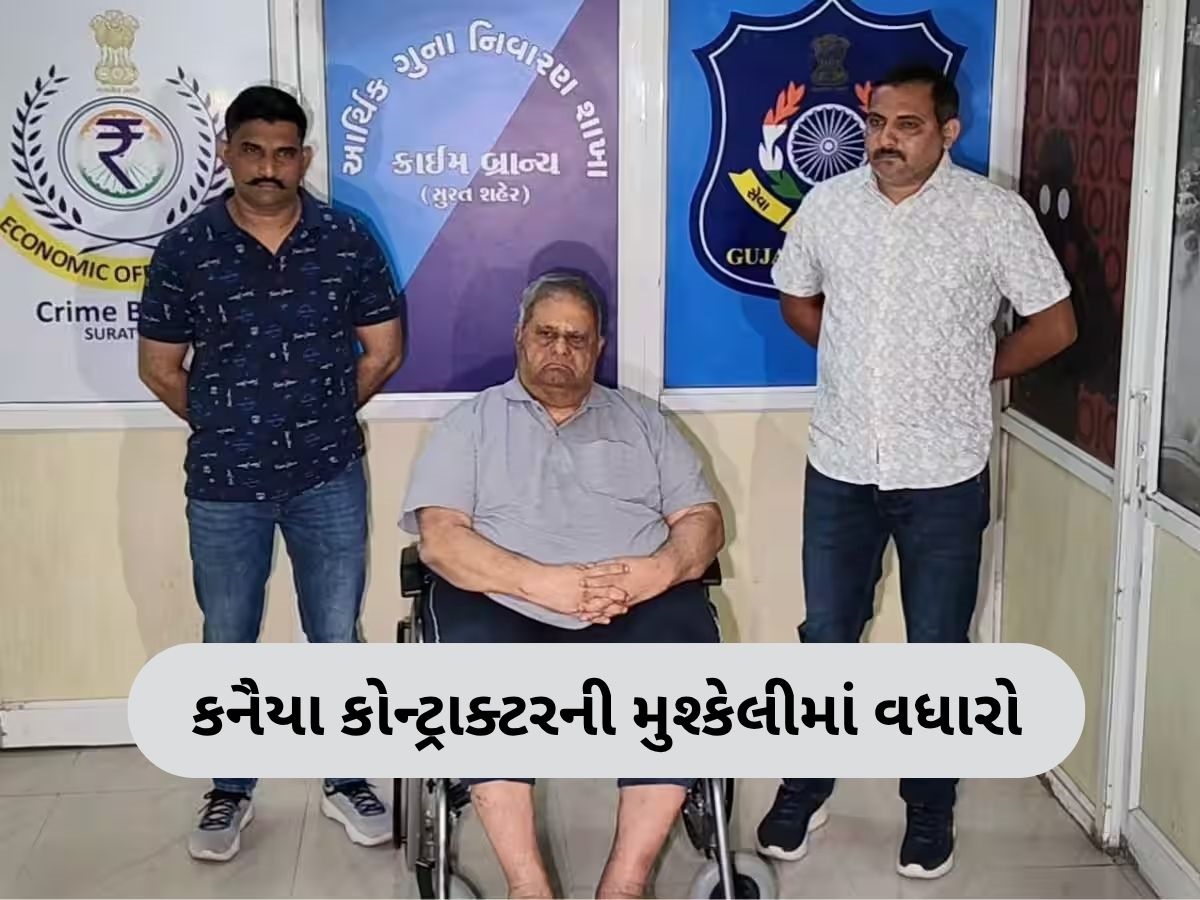 સુરત ડિસ્ટ્રિક્ટ ક્રિકેટ અસોસિયેશનના પ્રમુખ કનૈયાલાલ કોન્ટ્રાક્ટરની ધરપકડ, જાણો શું છે સમગ્ર કેસ સુરત ડિસ્ટ્રિક્ટ ક્રિકેટ અસોસિયેશનના પ્રમુખ કનૈયાલાલ કોન્ટ્રાક્ટરની ધરપકડ, જાણો શું છે સમગ્ર કેસ