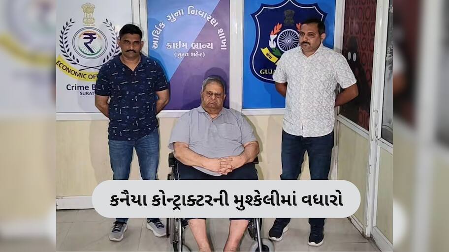  સુરત ડિસ્ટ્રિક્ટ ક્રિકેટ અસોસિયેશનના પ્રમુખ કનૈયાલાલ કોન્ટ્રાક્ટરની ધરપકડ, જાણો શું છે સમગ્ર કેસ