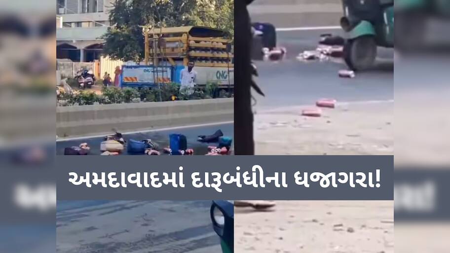 શા માટે નરોડા વિસ્તારમાં મહિલા બુટલેગરે જાહેરમાં ફેકવા પડ્યા બિયર ભરેલા બેગ? મોટો ખુલાસો