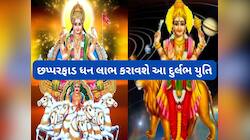12 મહિના પછી સૂર્ય-બુધ વચ્ચે સર્જાયો પૂર્ણયુતિ યોગ, 3 રાશિવાળાઓ પર થશે ધનના ઢગલા