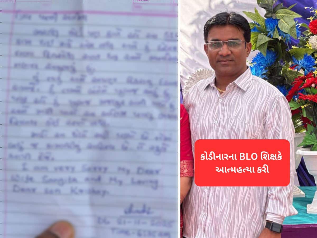 મોટી ખબર : મતદાર યાદીની કામગીરીથી કંટાળીને BLO નો આપઘાત, હચમચાવી દેતી સ્યૂસાઈડ નોટ છોડી