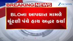 BLO ના આપઘાત મામલે ચૂંટણી પંચે હાથ અદ્ધર કરી દીધા?