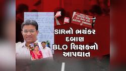BLO શિક્ષકના આપઘાતમાં ચૂંટણી પંચે હાથ અદ્ધર કર્યા, BLO નો ઓનલાઇન કામગીરીનો બહિષ્કાર