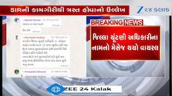BLO શિક્ષકના આપઘાત બાદ મીડિયામાં ચેટ વાયરલ, Watch Video 