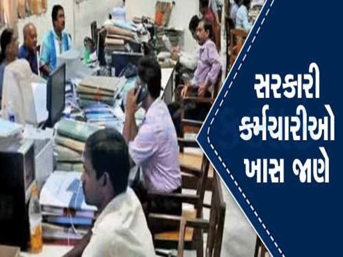 7th Pay Commission: જાન્યુઆરી બાદ મોંઘવારી ભથ્થું, HRA, TA બધુ મળવાનું બંધ થઈ જશે? સરકારી કર્મચારીઓ ખાસ જાણે 7th Pay Commission: જાન્યુઆરી બાદ મોંઘવારી ભથ્થું, HRA, TA બધુ મળવાનું બંધ થઈ જશે? સરકારી કર્મચારીઓ ખાસ જાણે