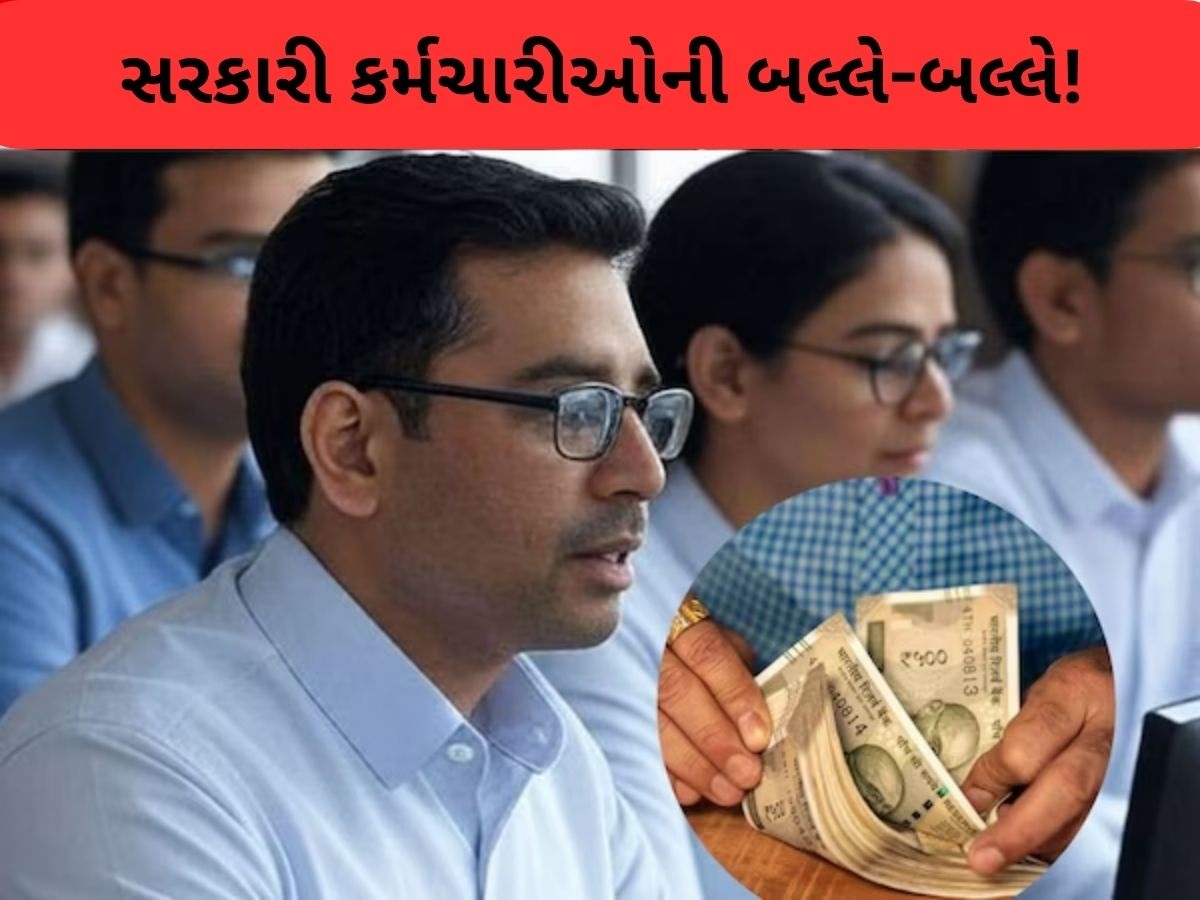 8th Pay Commission: કેન્દ્રીય કર્મચારીઓનો પગાર 25% વધી જશે! ₹34,560 થી ₹37,440 સુધી હોઈ શકે છે નવો બેઝિક પગાર 8th Pay Commission: કેન્દ્રીય કર્મચારીઓનો પગાર 25% વધી જશે! ₹34,560 થી ₹37,440 સુધી હોઈ શકે છે નવો બેઝિક પગાર