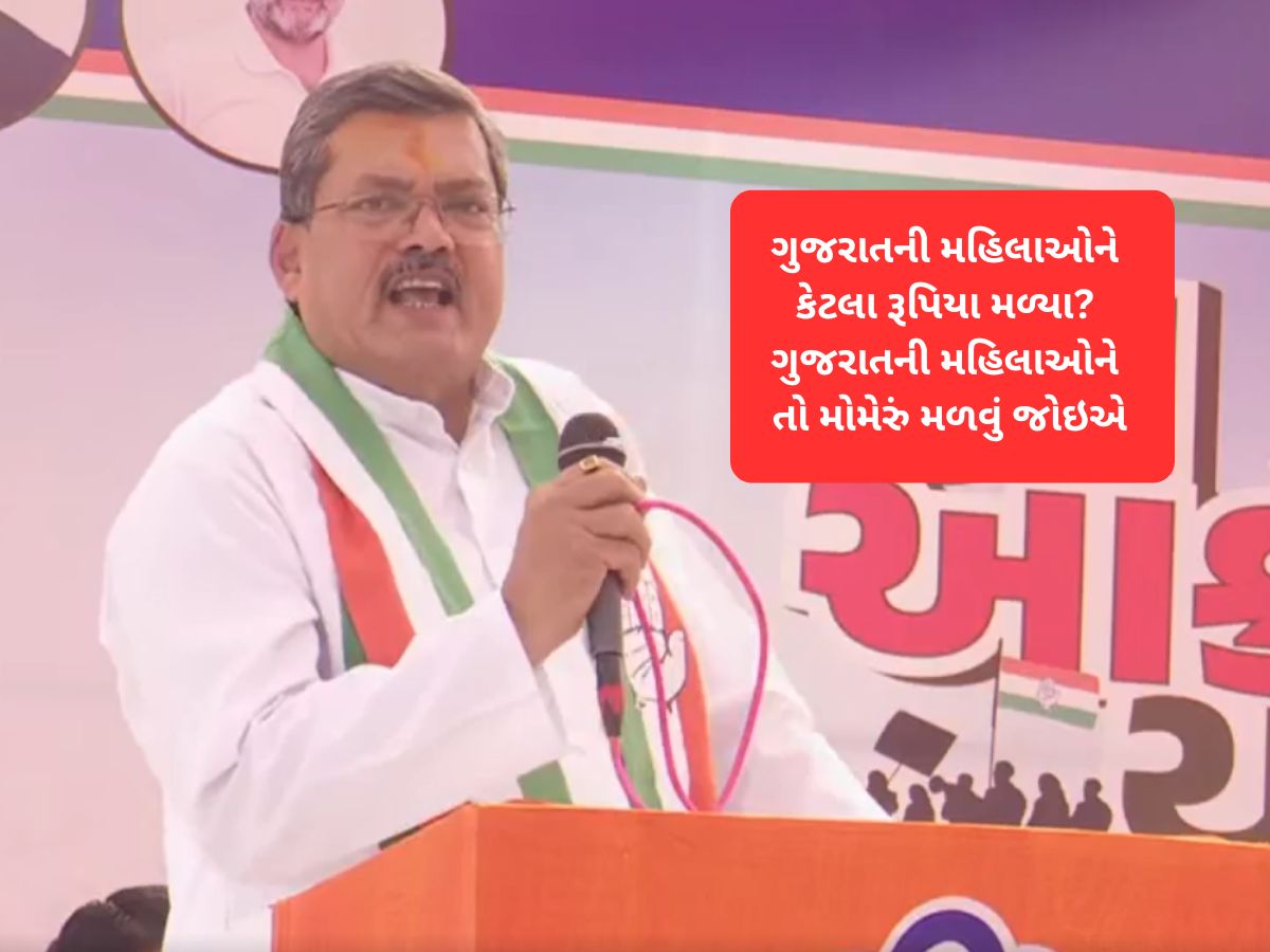 બિહારની જેમ ગુજરાતની મહિલાઓને પણ 10 હજાર મળવા જોઈએ, મોમેરું તો મળવું જોઇએ : કોંગ્રેસ બિહારની જેમ ગુજરાતની મહિલાઓને પણ 10 હજાર મળવા જોઈએ, મોમેરું તો મળવું જોઇએ : કોંગ્રેસ