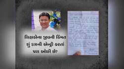 એક ઘટનાએ રાજ્યભરના શિક્ષકોને હચમચાવી નાંખ્યા! BLO માં કેમ ફેલાયો ડરનો માહોલ?