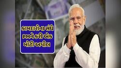 8th Pay Commission: 69 લાખ લોકોએ પીએમ મોદીને અપીલ, 8મા પગાર પંચમાં સામેલ કરો આ માંગ!