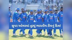 સુપર ઓવરમાં તૂટ્યું ભારતીય ટીમનું દિલ, બાંગ્લાદેશ રાઇઝિંગ સ્ટાર્સ એશિયા કપની ફાઇનલમા