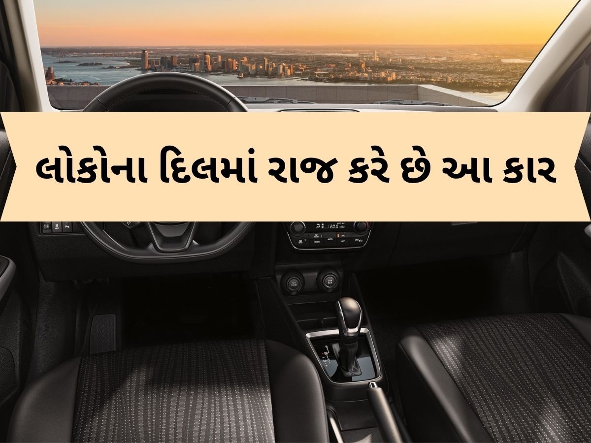 SUVs ને પછાડી ચમકી Maruti ની આ કાર, ઓક્ટોબરમાં બની નંબર-1 સેડાન SUVs ને પછાડી ચમકી Maruti ની આ કાર, ઓક્ટોબરમાં બની નંબર-1 સેડાન